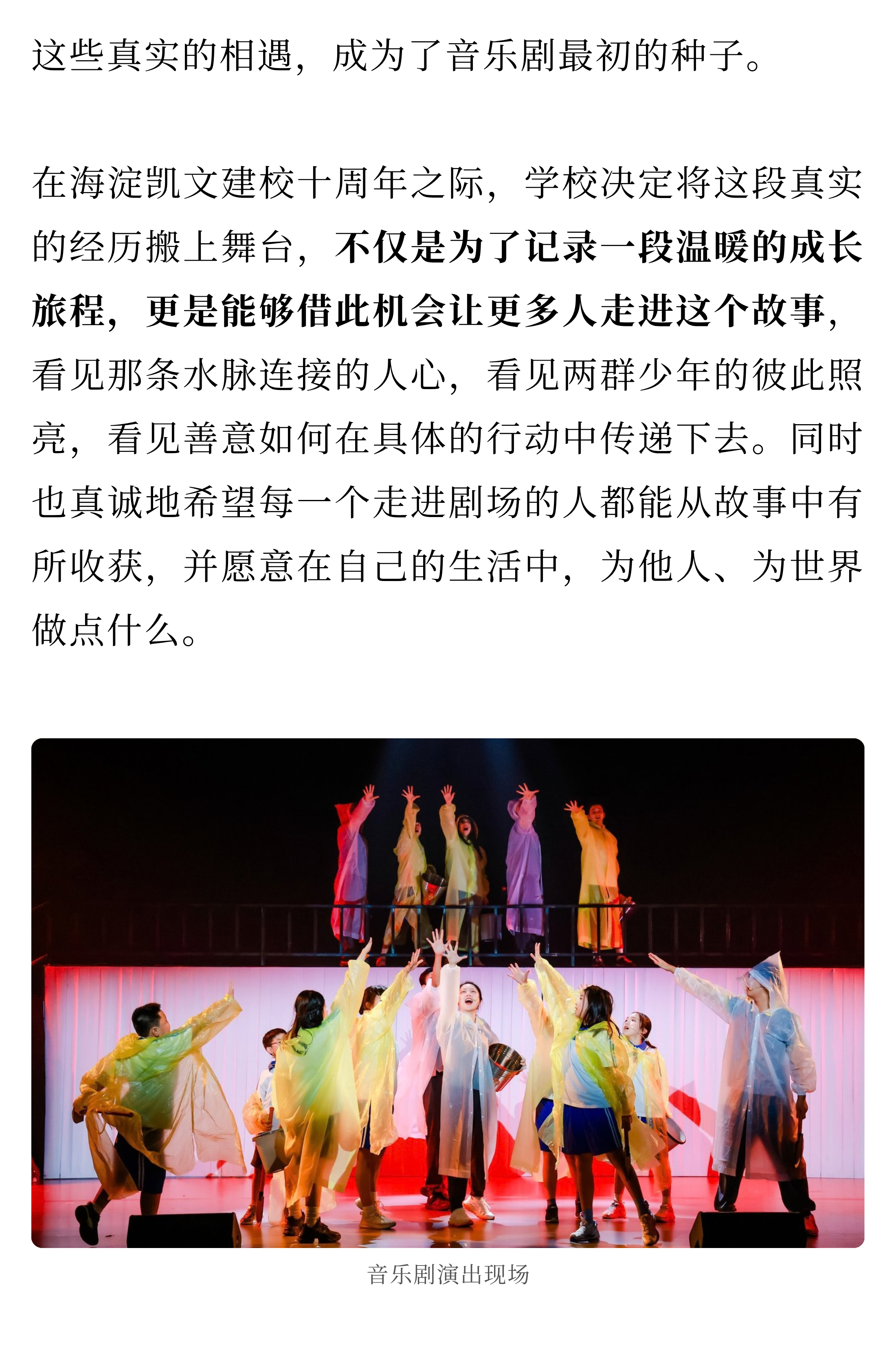 音乐剧侧记新-8.png