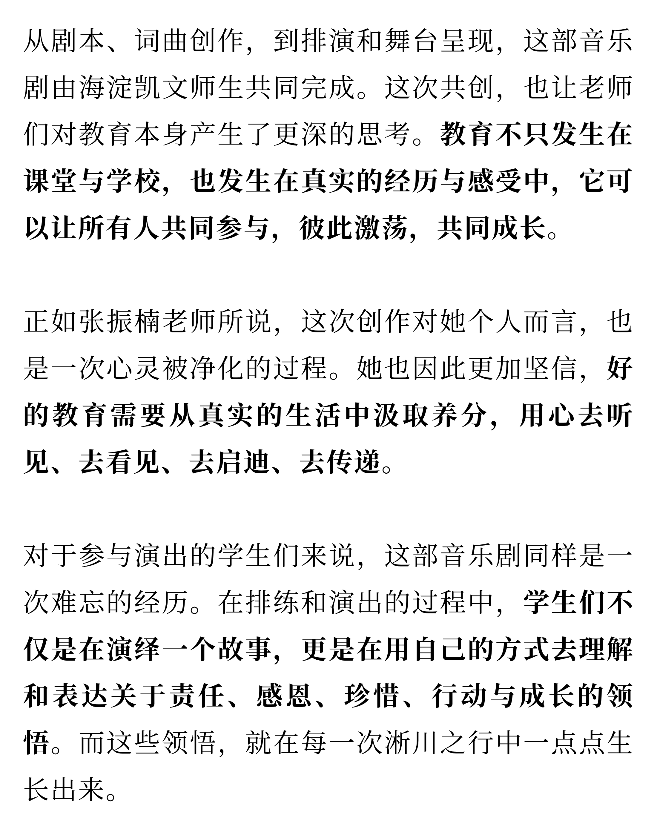 音乐剧侧记新-14.png