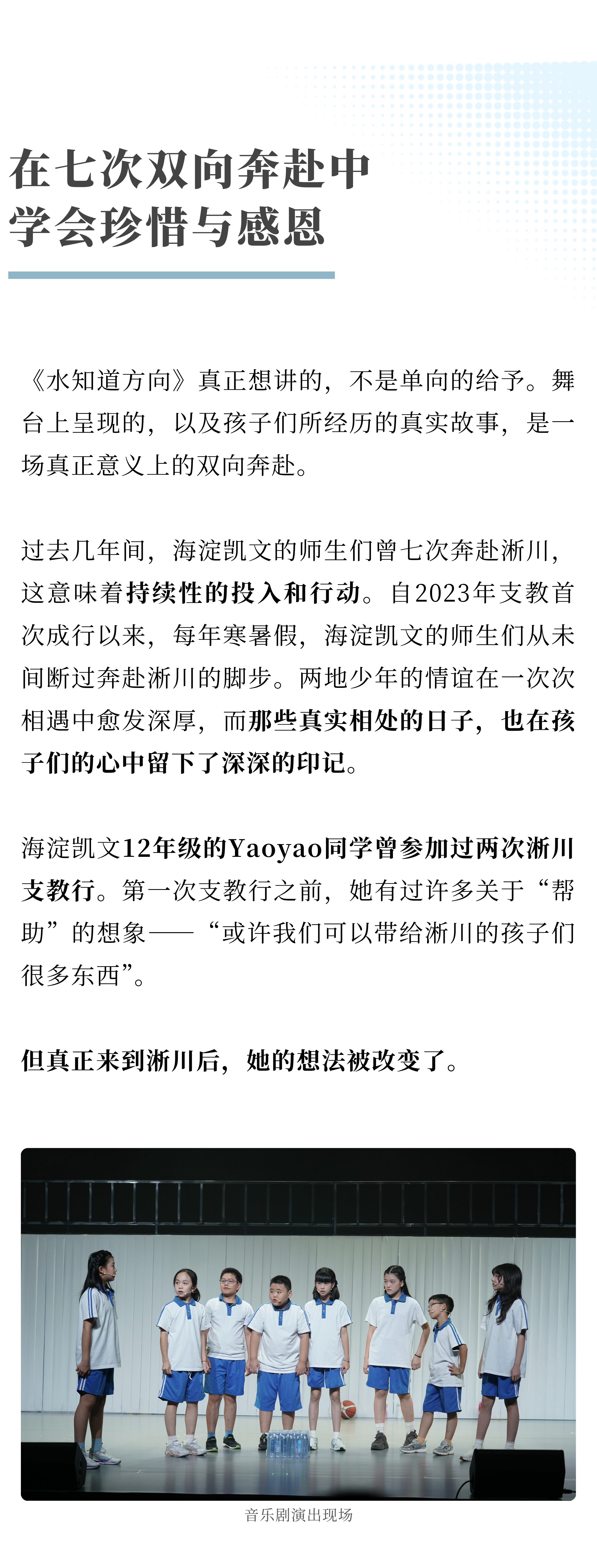 音乐剧侧记新-15.png