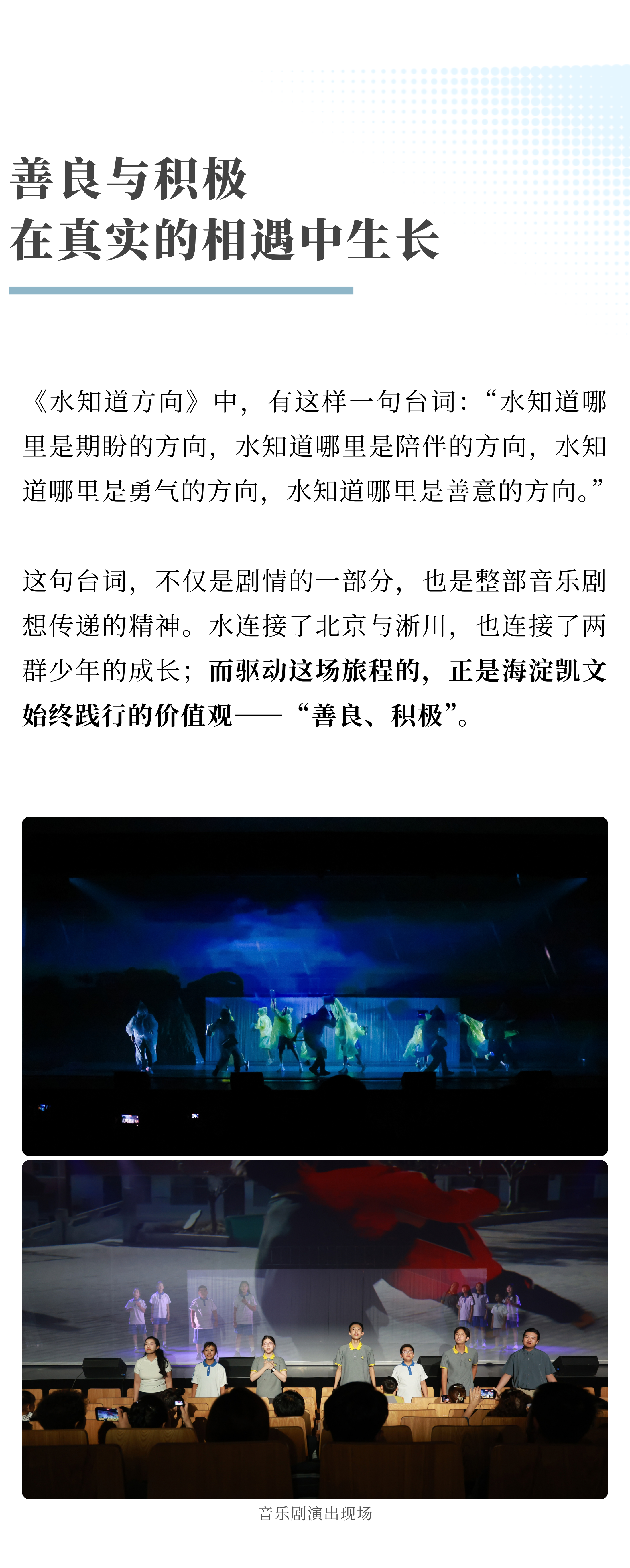 音乐剧侧记新-19.png